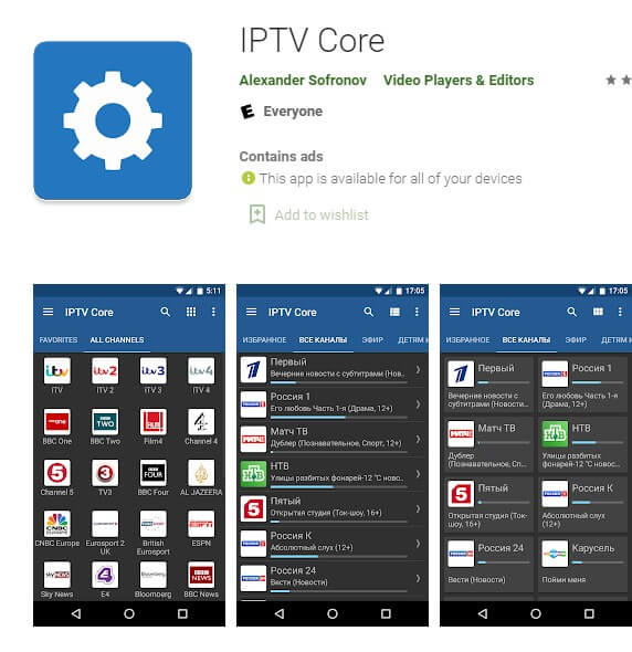 Install IPTV Core on Android devices